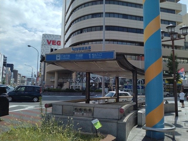 地下鉄今池駅