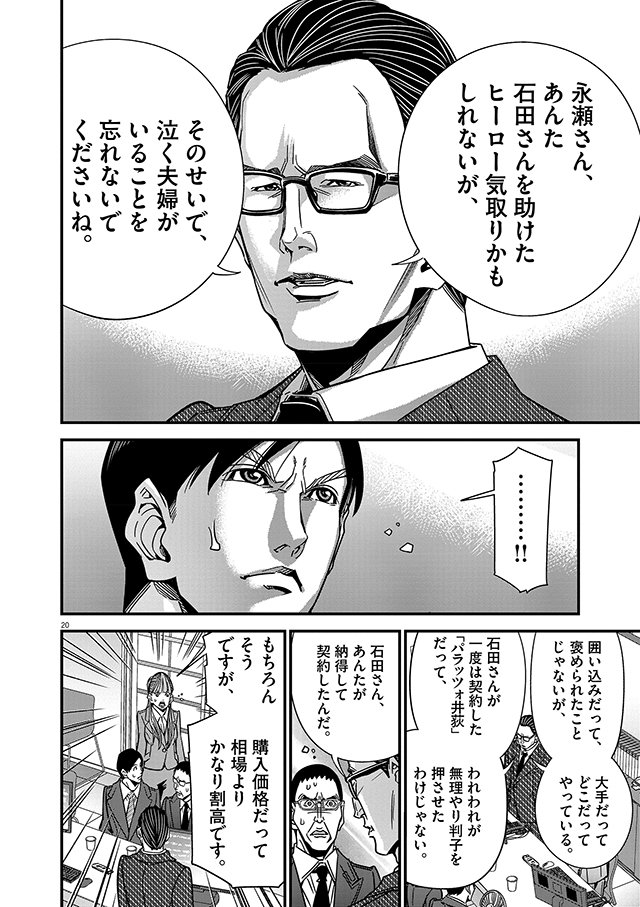 36話「トリプル両手（後編）」