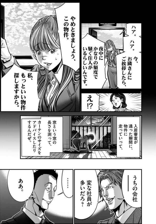 140話「リースバック（後編）」