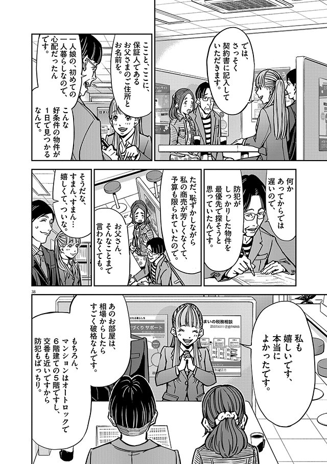 正直不動産1　敷金礼金泥棒