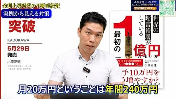 不動産投資、金利上昇