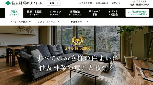 住友林業ホームテック