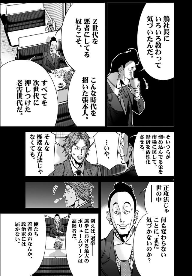 139話「リースバック（後編）」