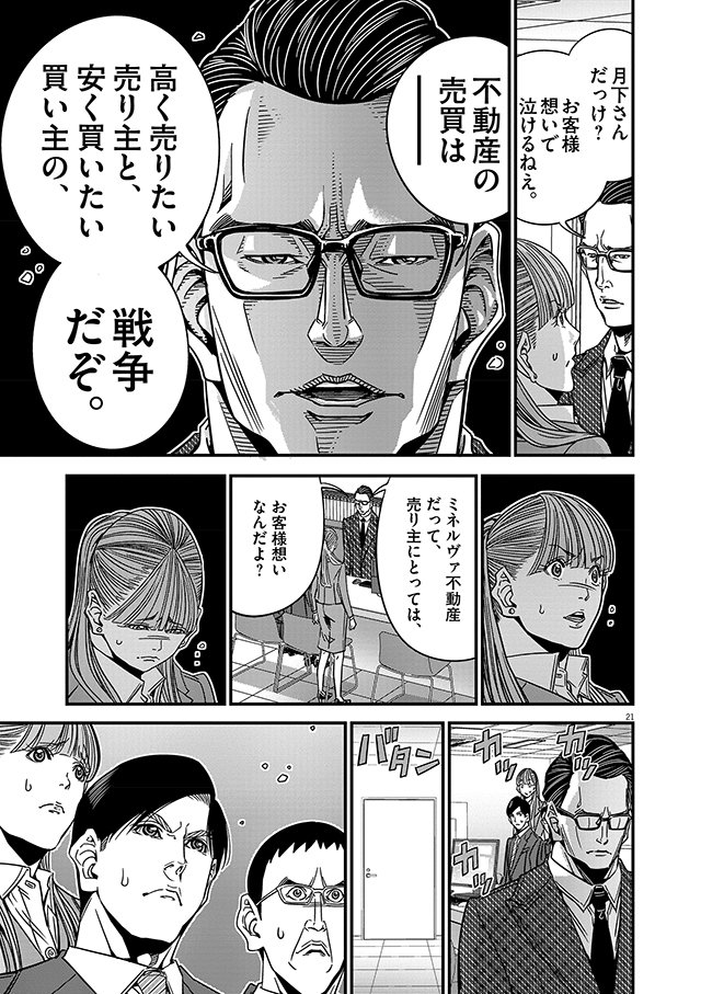 36話「トリプル両手（後編）」