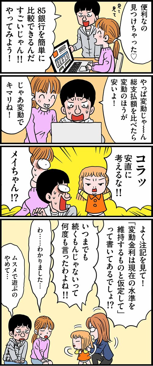 【マンガ】シミュレーションの間違った使い方