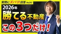 a金利上昇局面の2026年に勝てる不動産投資術はこの3つ! 40代でFIREした不動産投資家がQ&A解説