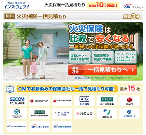 保険の窓口インズウェブをレビュー