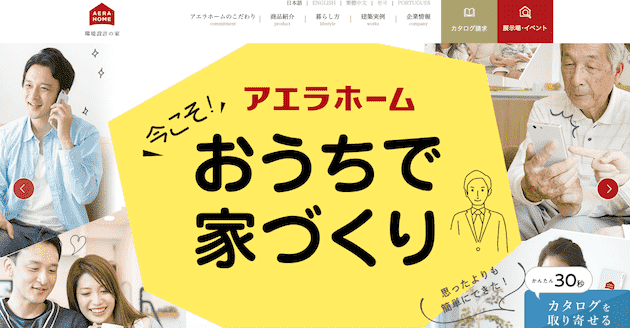 アエラホーム