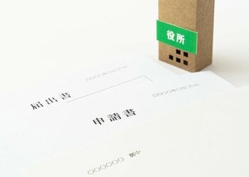 申請が必要な場合もある（出典：PIXTA）