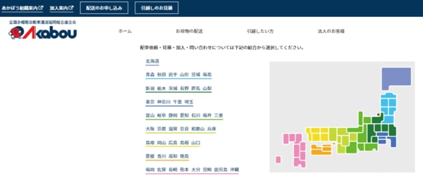 赤帽の公式サイトでの見積もり申し込み画面