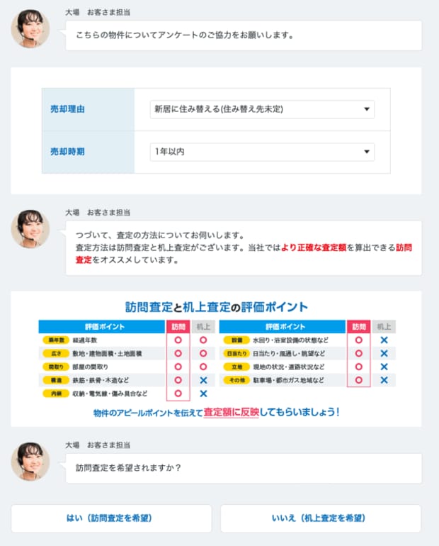 査定方法の選択画面