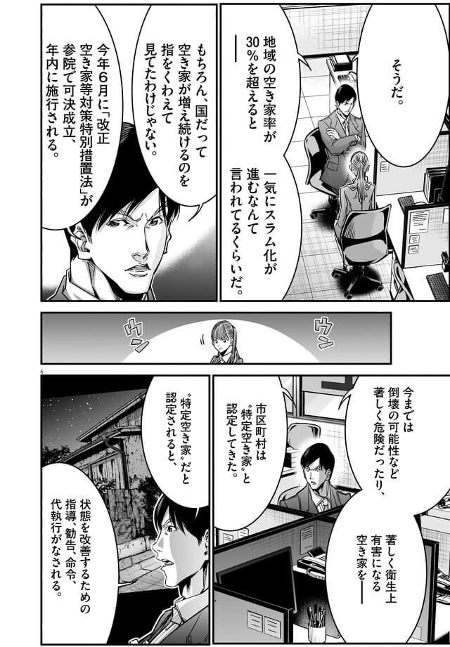 151話「空き家（前編）」
