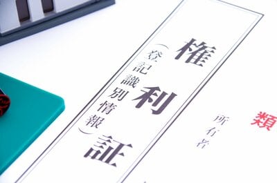 権利書は事前に探しておこう