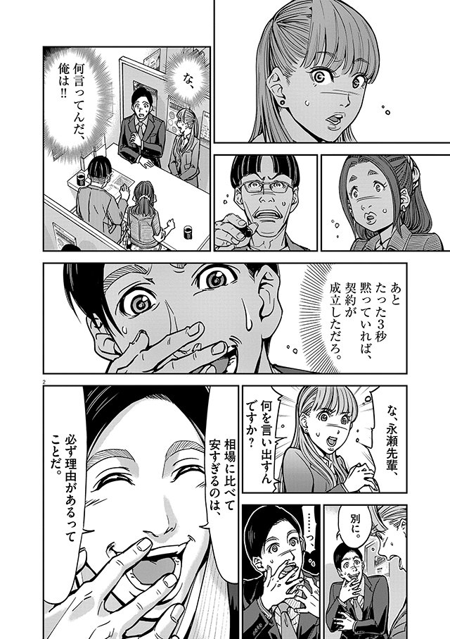 正直不動産1　敷金礼金泥棒