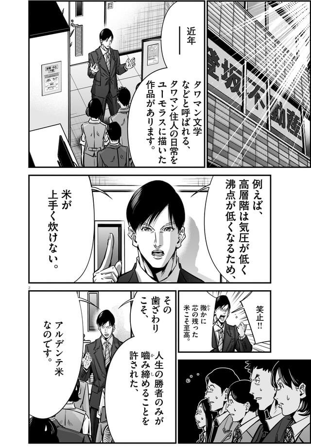 139話「リースバック（後編）」