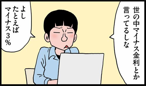 将来の金利予想が分からない