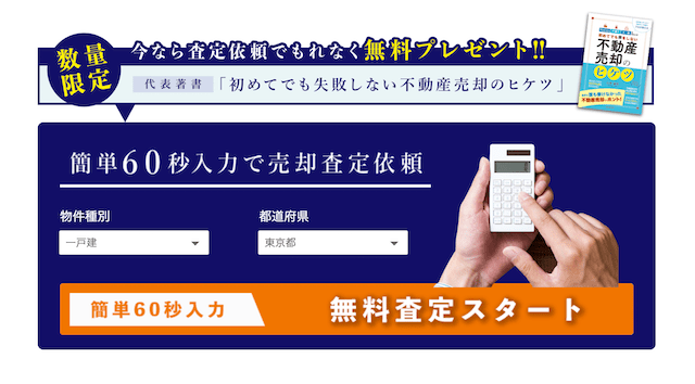 ミライアス査定ページ