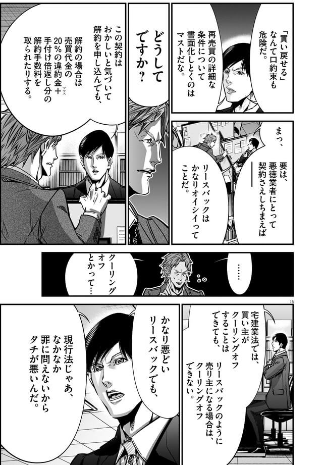 139話「リースバック（後編）」