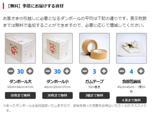 アップル引越センター ダンボール 梱包資材