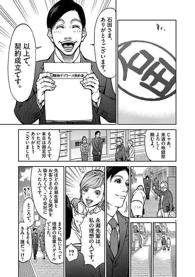 正直不動産1　敷金礼金泥棒