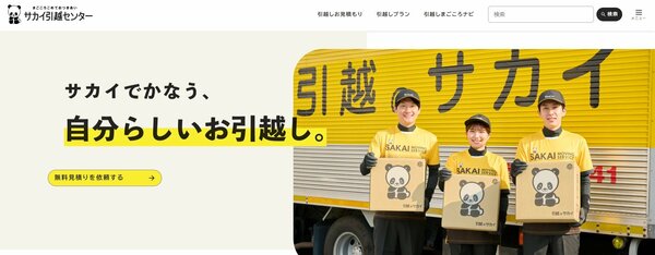 サカイ引越センターで見積もりを取った結果は？ 値引き交渉後の見積書