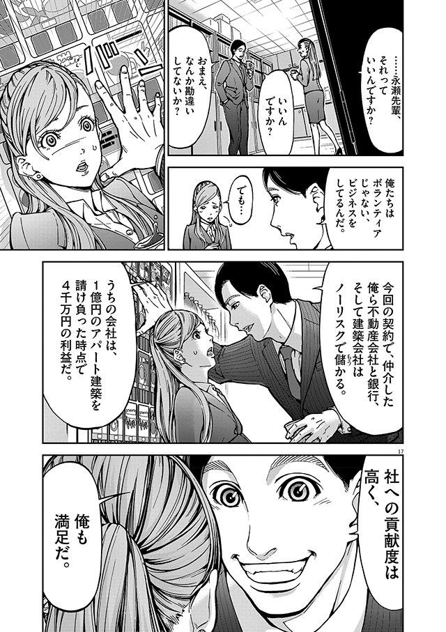 正直不動産1　敷金礼金泥棒