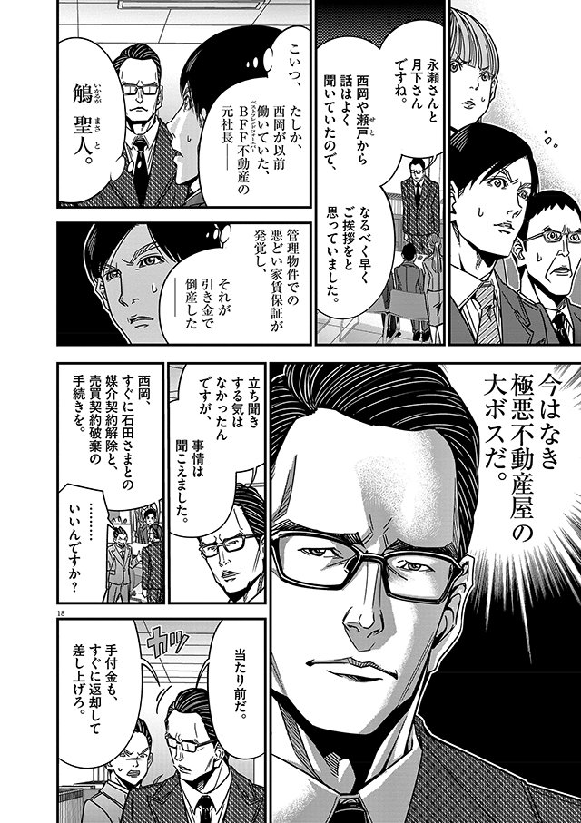 36話「トリプル両手（後編）」