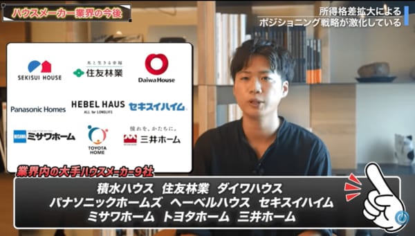 ハウスメーカー大手は9社を指すことが多い