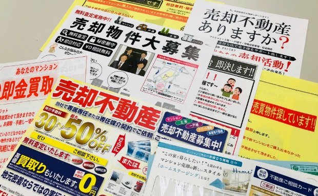 不動産の売却のチラシやダイレクトメール