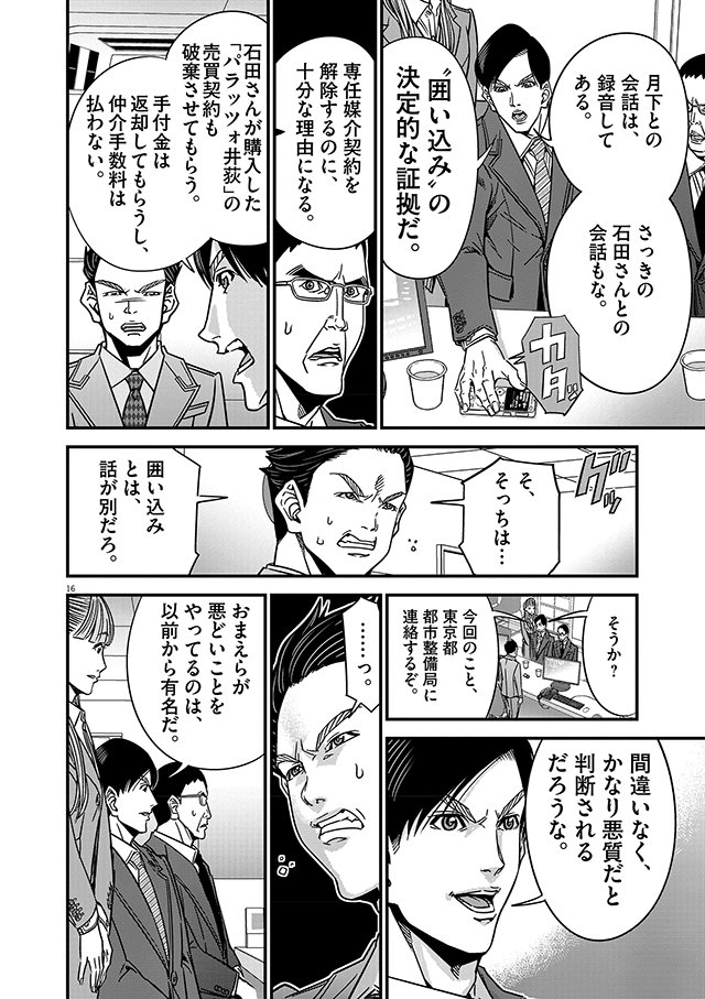 36話「トリプル両手（後編）」