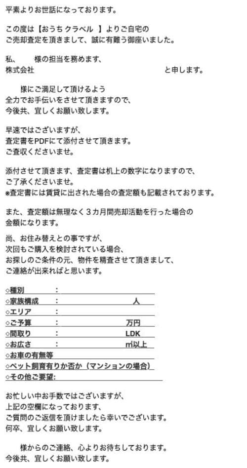 おうちクラベル査定報告書A