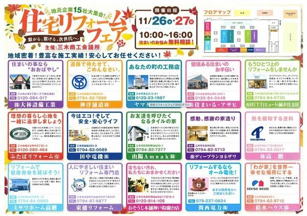 地元企業が開催するリフォームフェアでは、地元の業者をチェックするのに便利