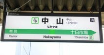 a横浜市で住むべき駅・街ランキング全87駅！中山駅、みなとみらい駅は中古マンション価格が上昇、資産価値が高い駅だった！【完全版】
