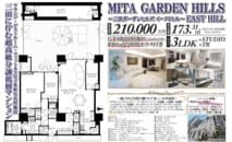 a「三田ガーデンヒルズ」驚きの再販価格は21億円!?　新築時の3倍も上昇した理由とは？　同様の値上がりを見せたマンションも紹介