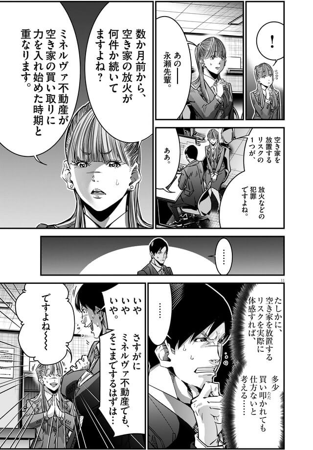 151話「空き家（前編）」