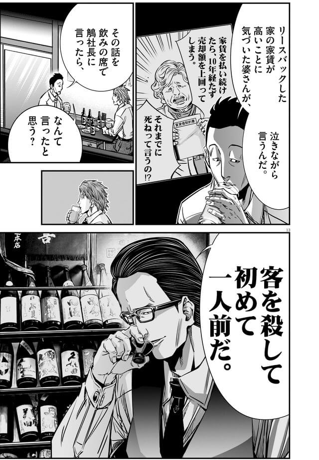 140話「リースバック（後編）」
