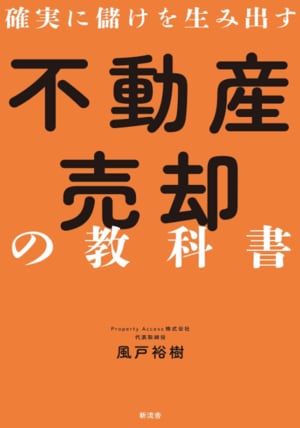 不動産売却の教科書