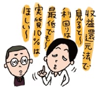 投資用のマンションとか1棟アパートを探しているんです