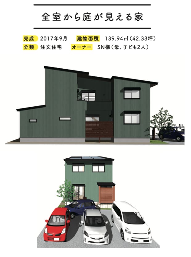 全室から庭が見える家『住んでよかった家 理想の暮らしがずっと続く15の空間』(KADOKAWA)から