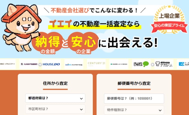 イエイトップページ