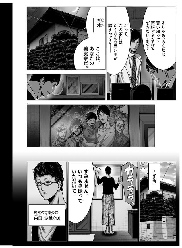 152話「空き家（後編）」