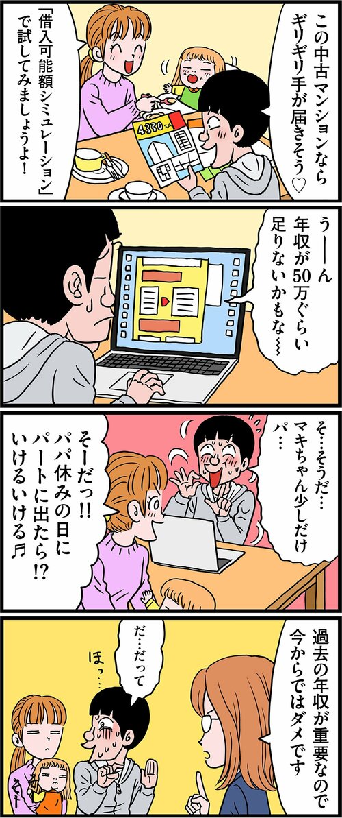【マンガ】年収が50万円足りない…