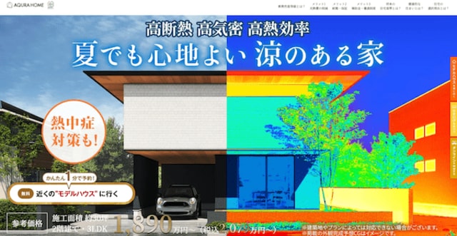 アキュラホームトップページ