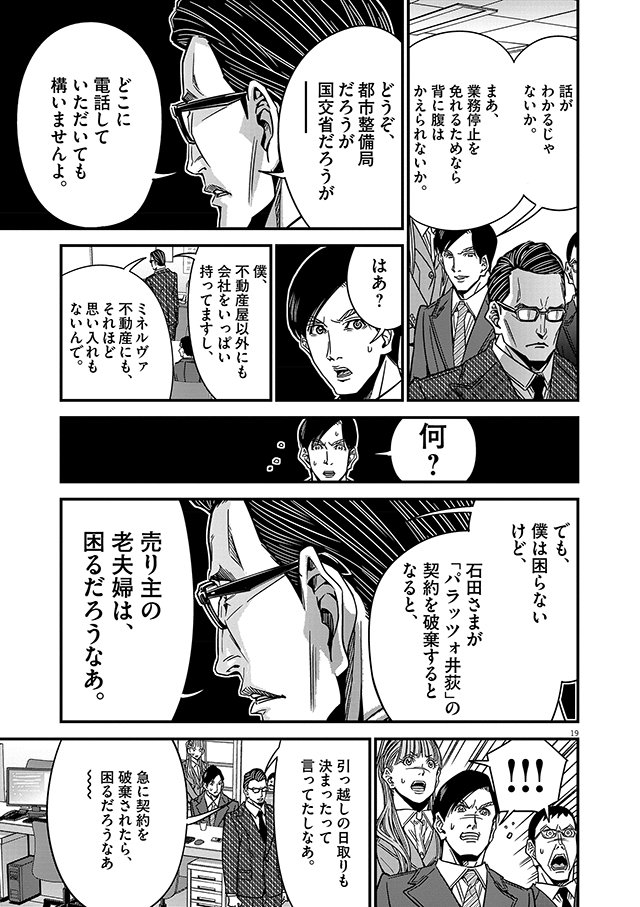 36話「トリプル両手（後編）」