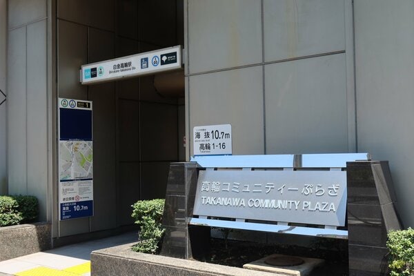 白金高輪駅