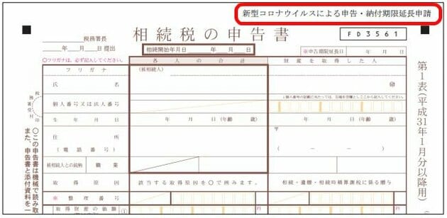 相続税の申告期限も延長可能