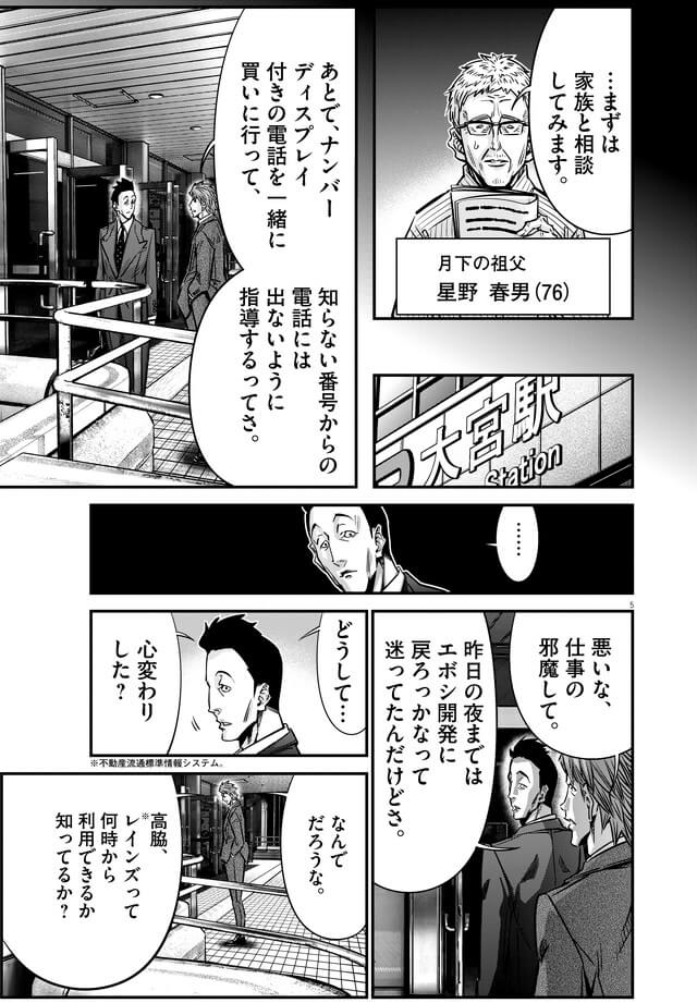 140話「リースバック（後編）」
