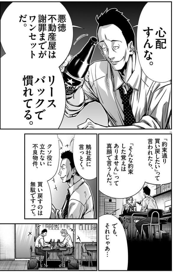 140話「リースバック（後編）」