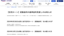 a「これから変動金利を上げます」と発表する銀行が続出！　住宅ローン検討中、返済中の人へ銀行員が伝えたいこと