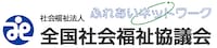 社会福祉協議会ロゴ
